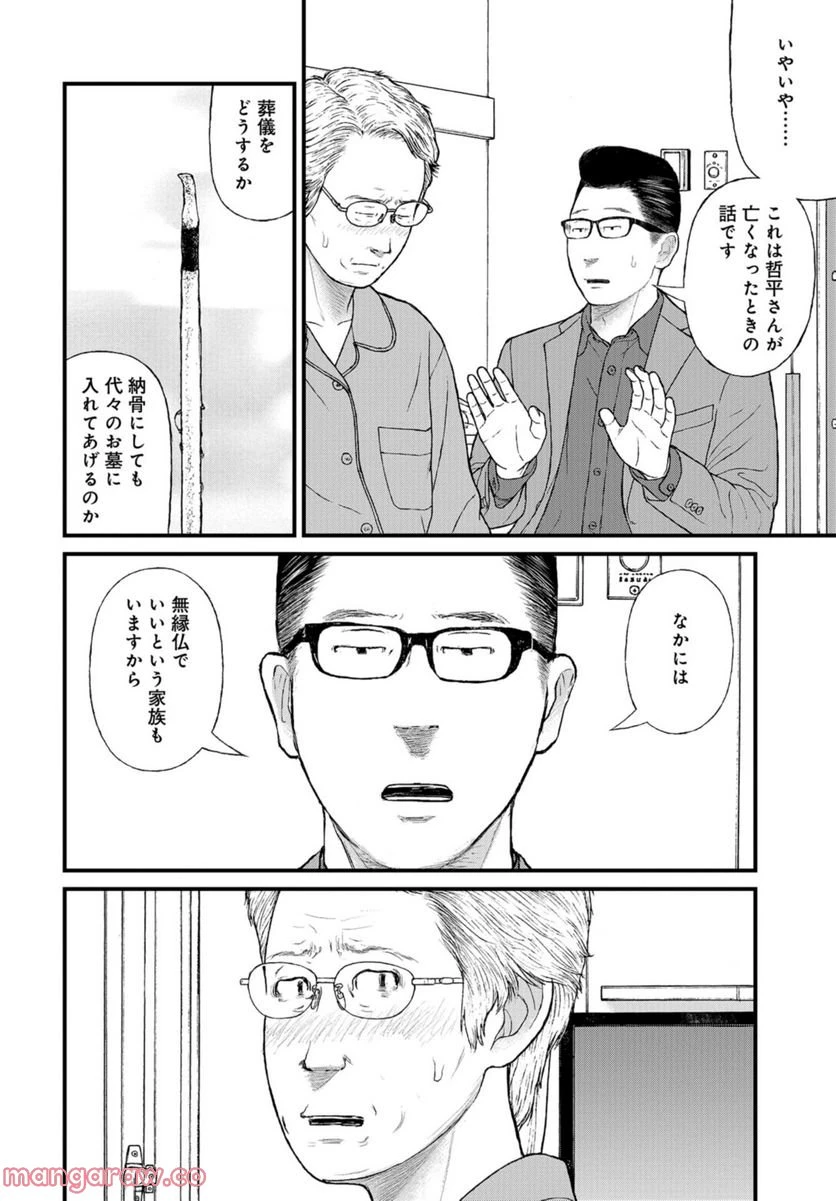 ページ 34 — 第53話