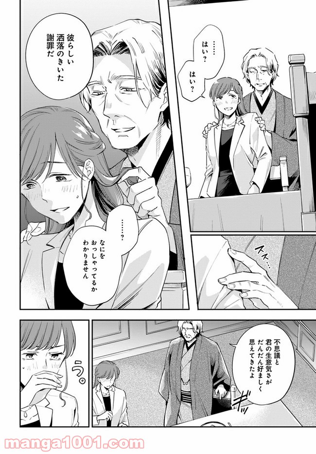 ページ 5 — 第3.2話
