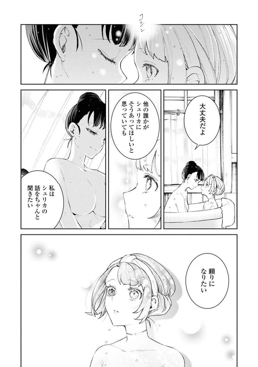 ページ 29 — 第5話