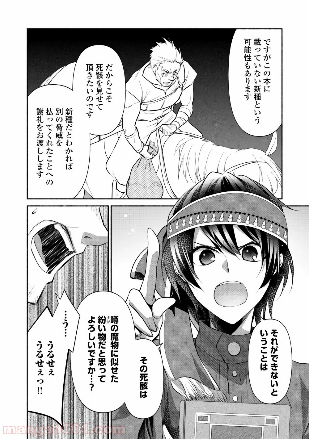 ページ 20 — 第11話