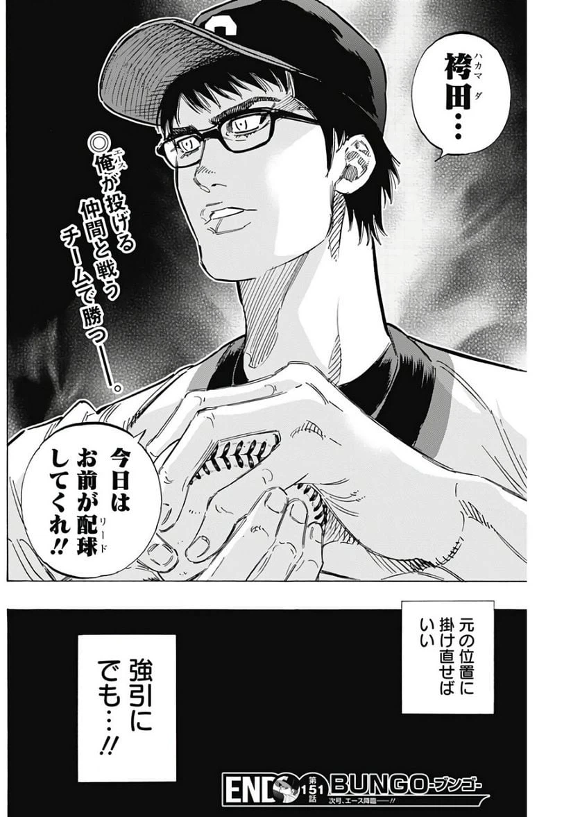 ページ 18 — 第151話