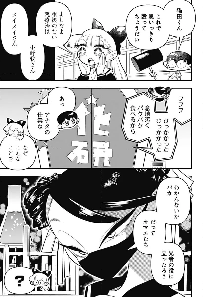 ページ 9 — 第44話