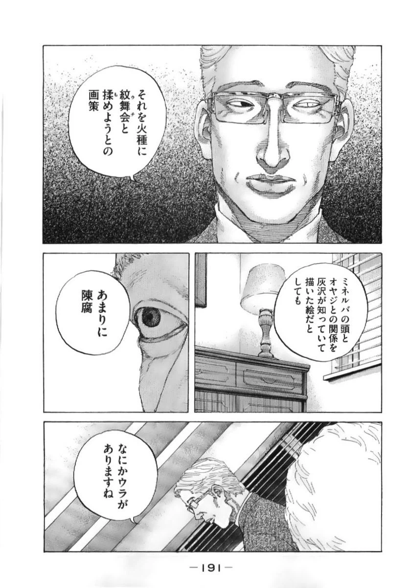 ページ 5 — 第213話