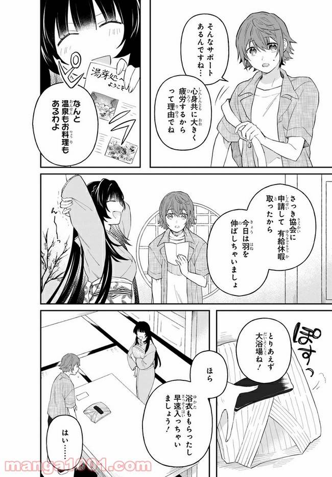 ページ 10 — 第4話