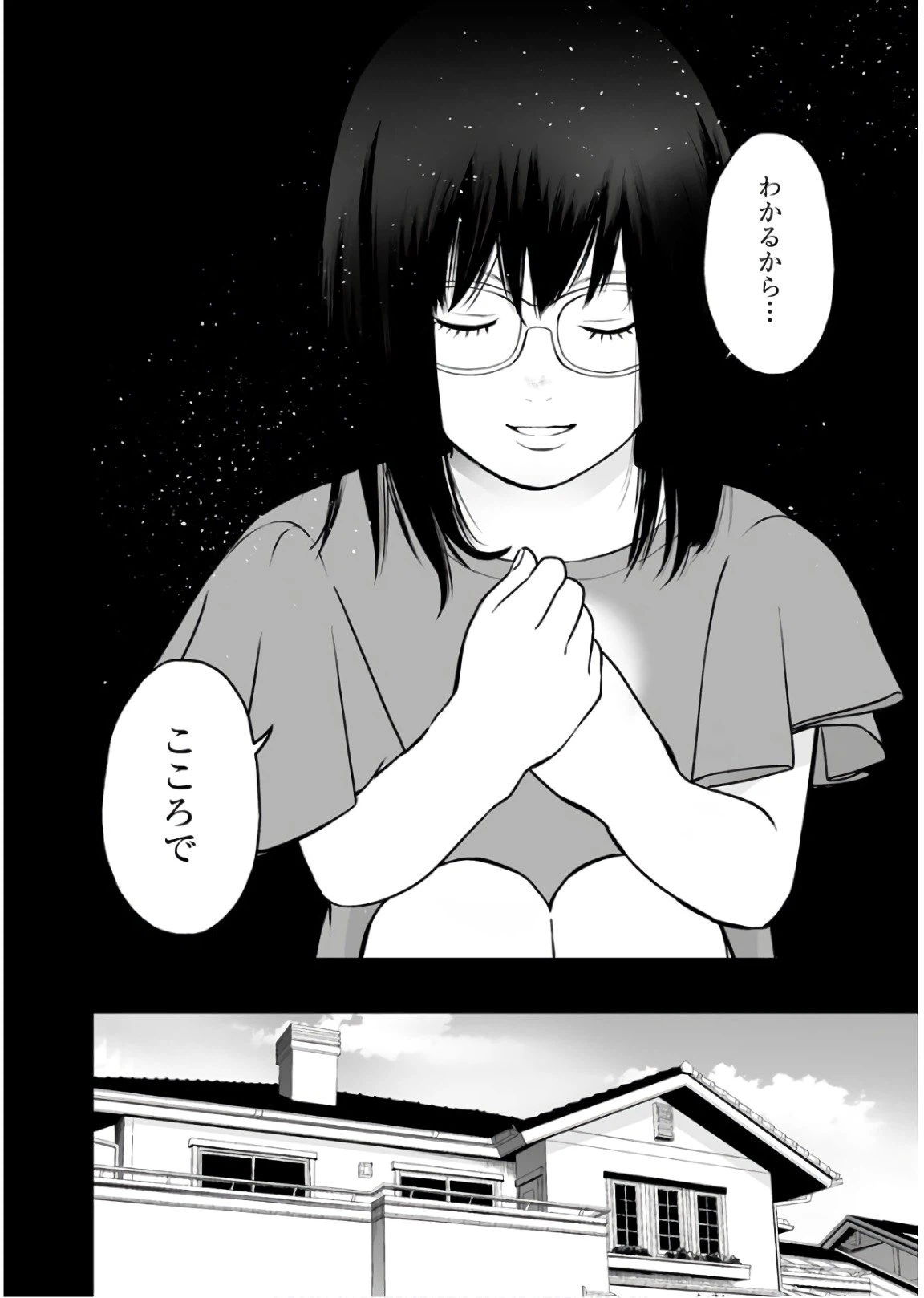 ページ 9 — 第30話