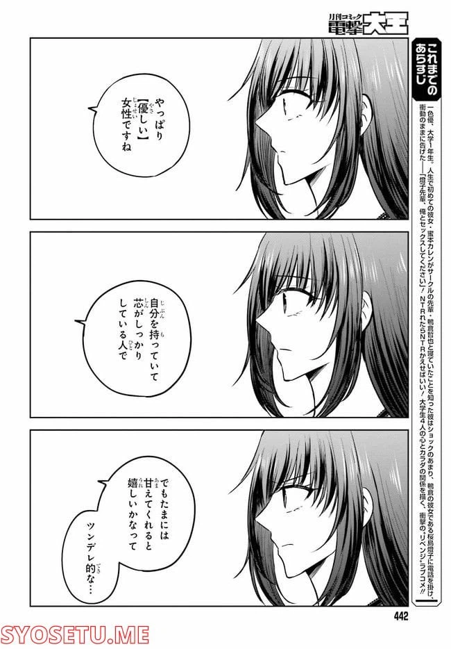 ページ 4 — 第8.1話