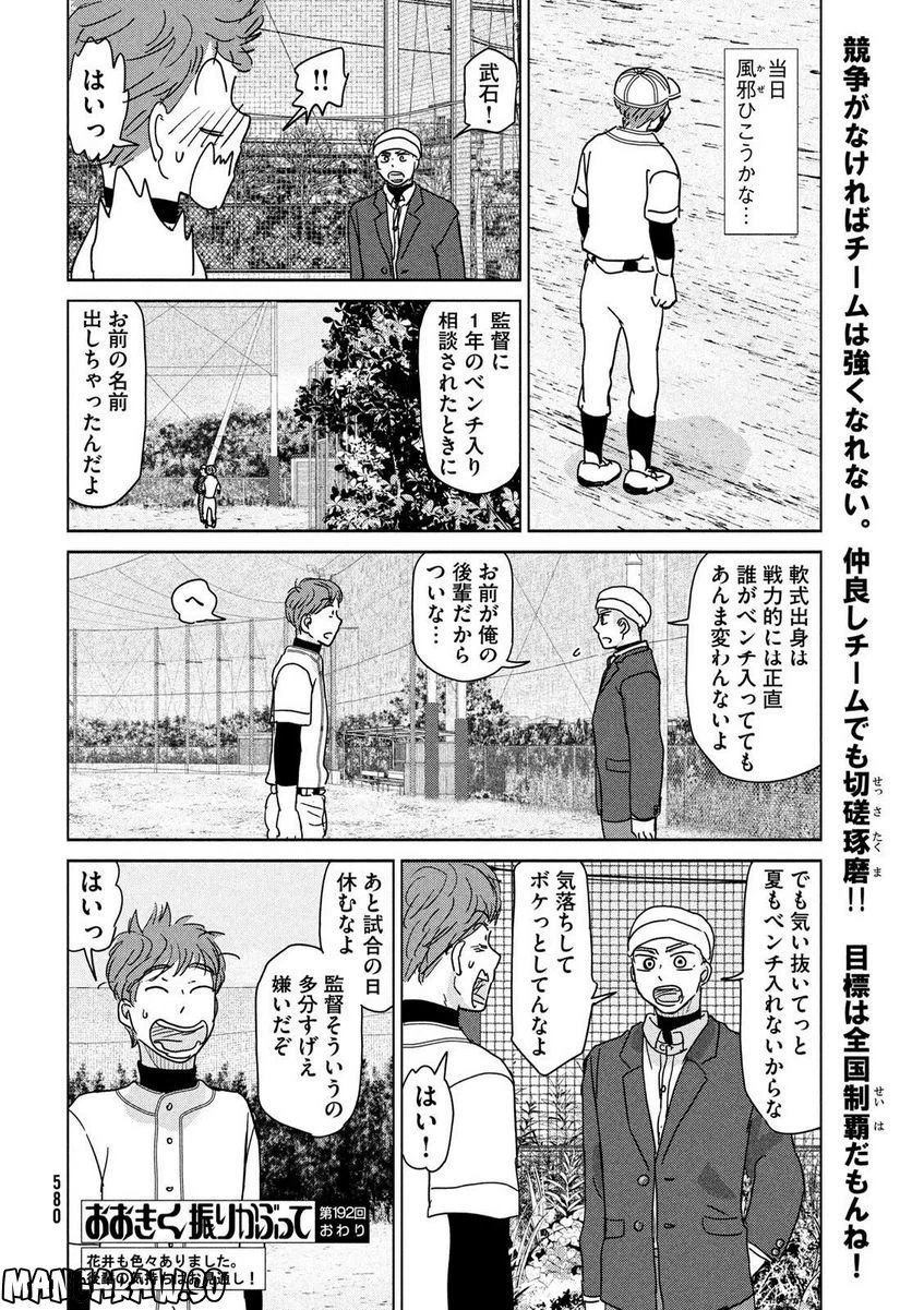 ページ 26 — 第192話
