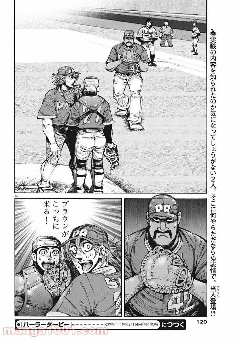 ページ 24 — 第28話