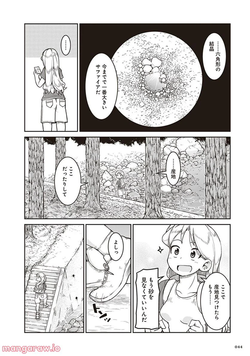 ページ 8 — 第8話