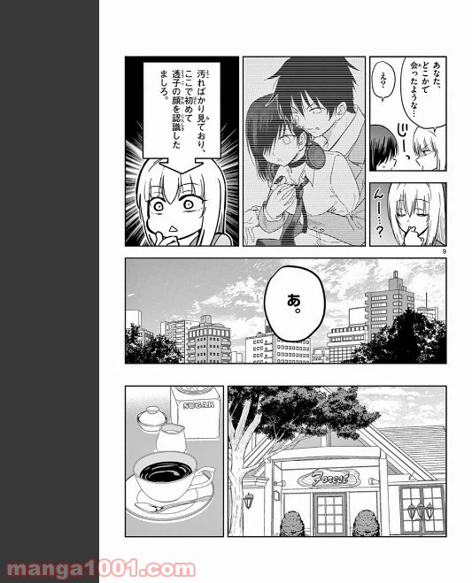 ページ 9 — 第78話