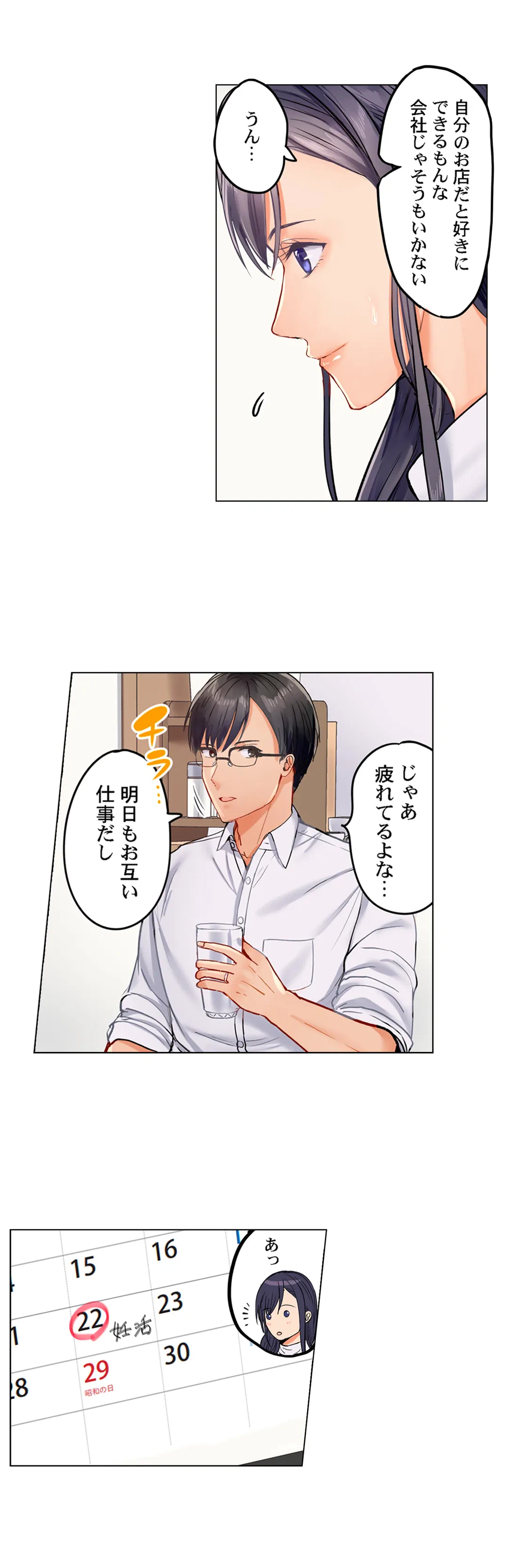 ページ 6 — 第19話