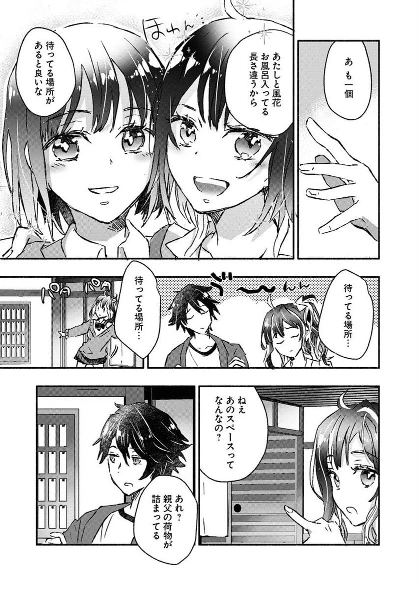 ページ 16 — 第2話