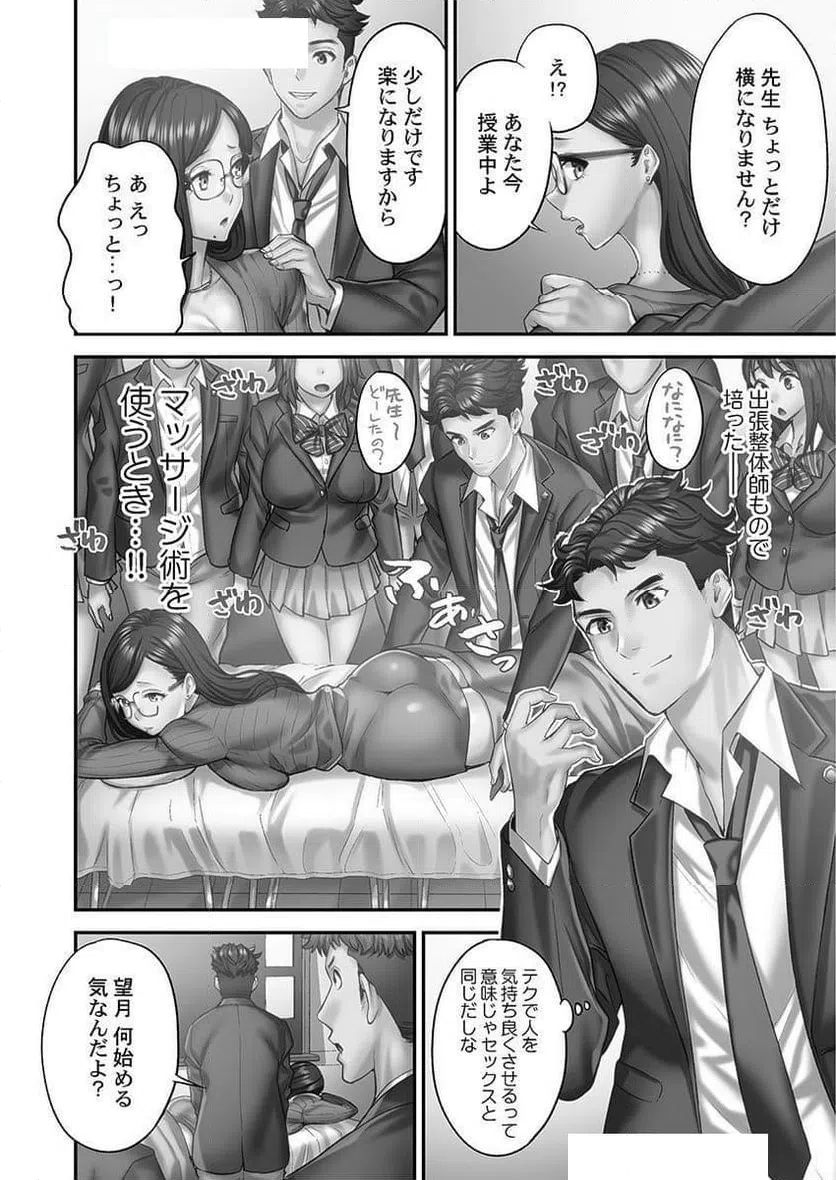 ページ 4 — 第7話