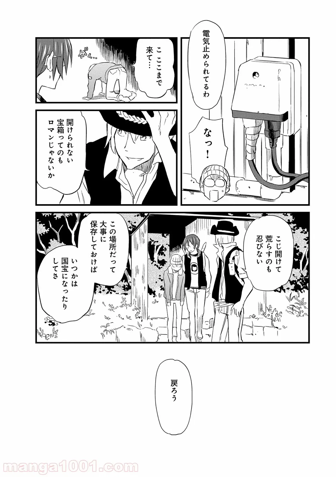 ページ 18 — 第69話