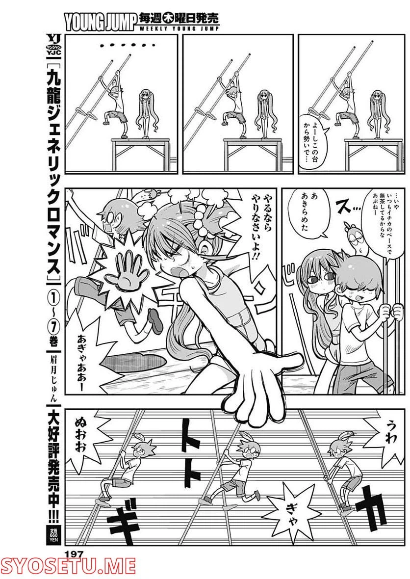 ページ 9 — 第37話