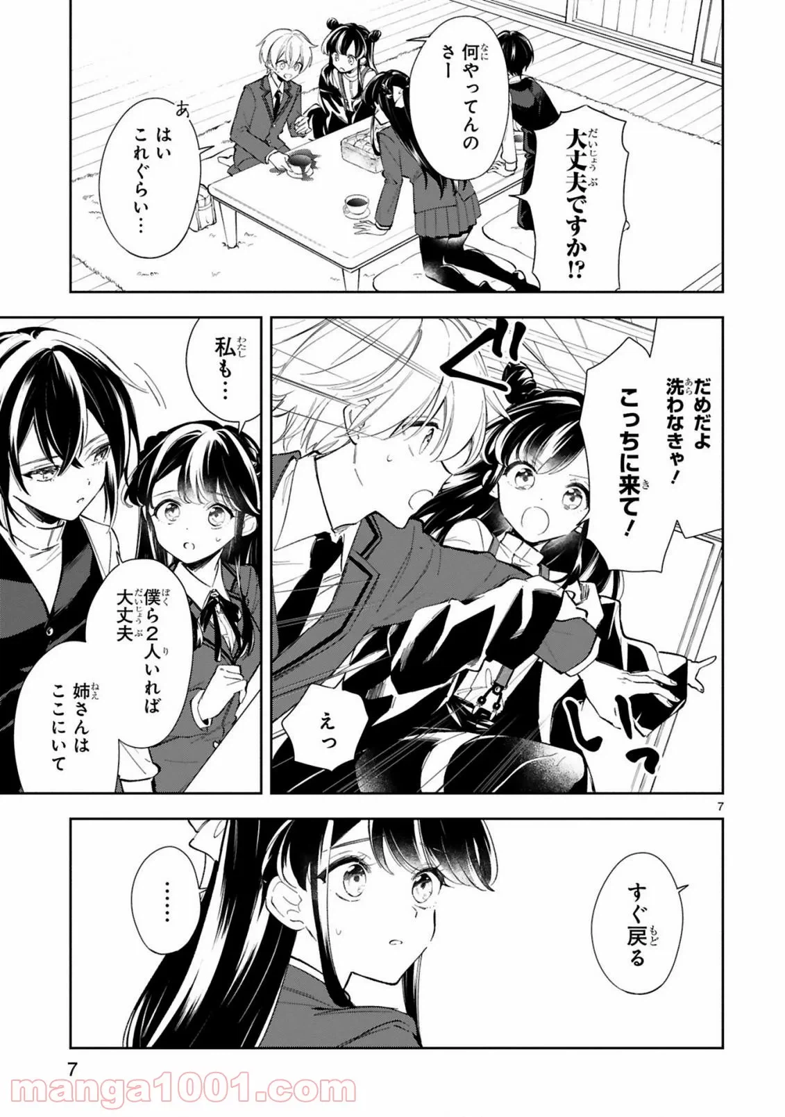 ページ 9 — 第10話