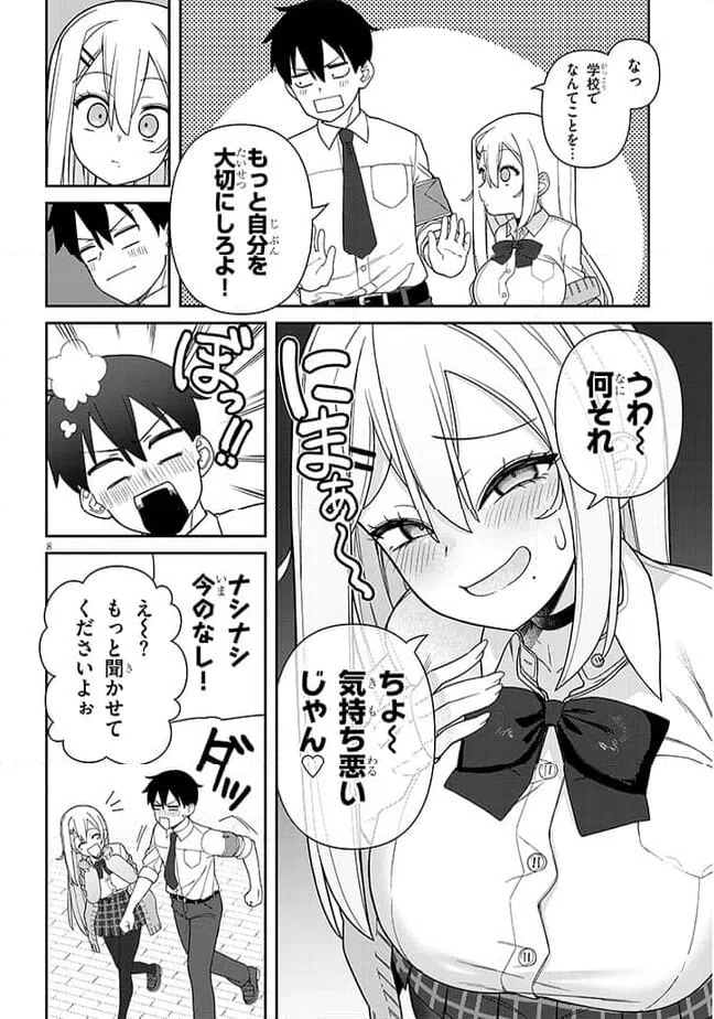ページ 8 — 第1話