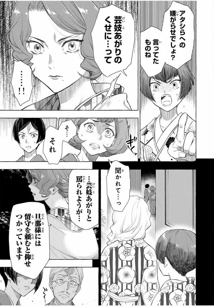 ページ 21 — 第1話