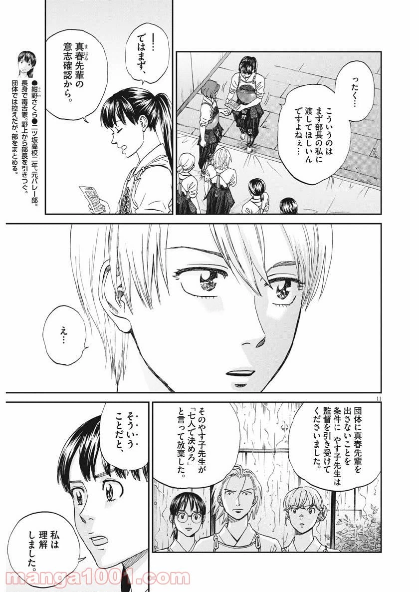 ページ 12 — 第357話