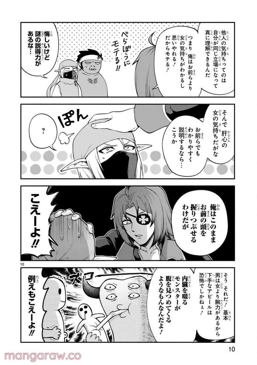 ページ 10 — 第26話