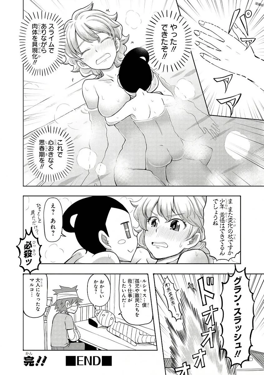 ページ 12 — 第9話