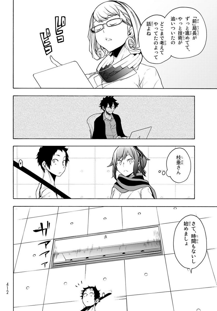 ページ 6 — 第167.1話
