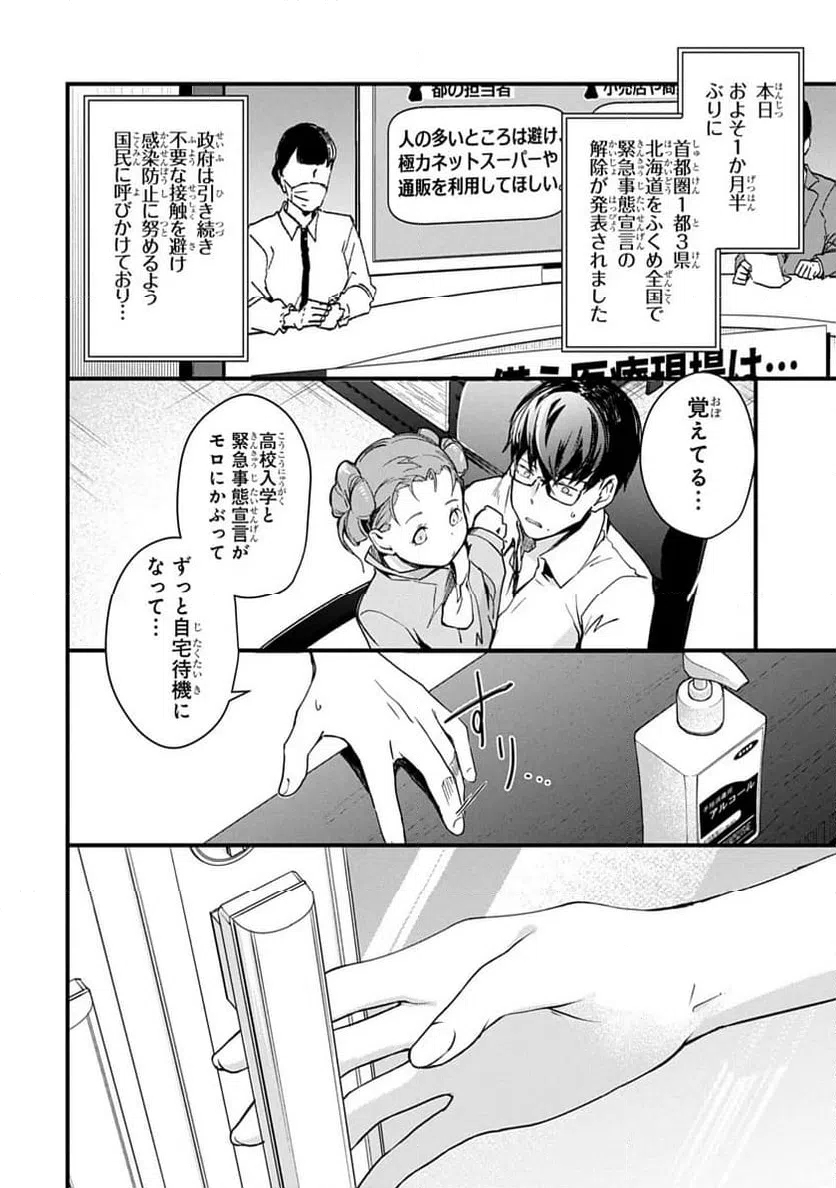 ページ 4 — 第2話