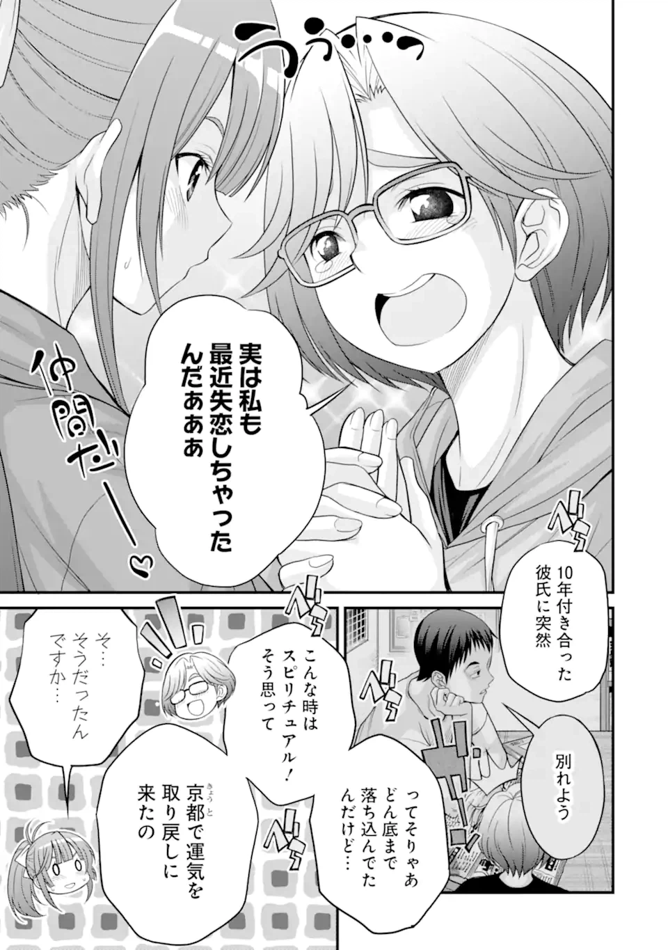 ページ 11 — 第24.1話