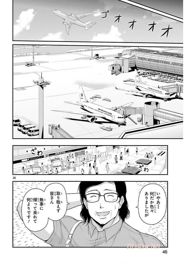 ページ 20 — 第31話