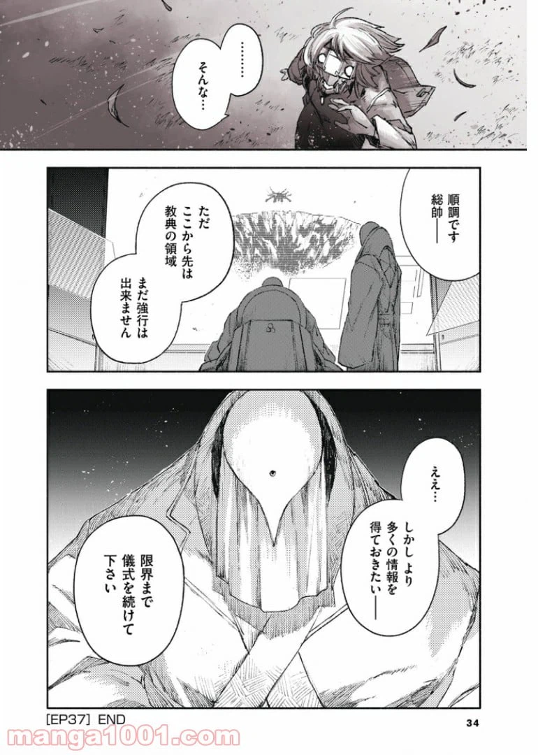 ページ 16 — 第37話