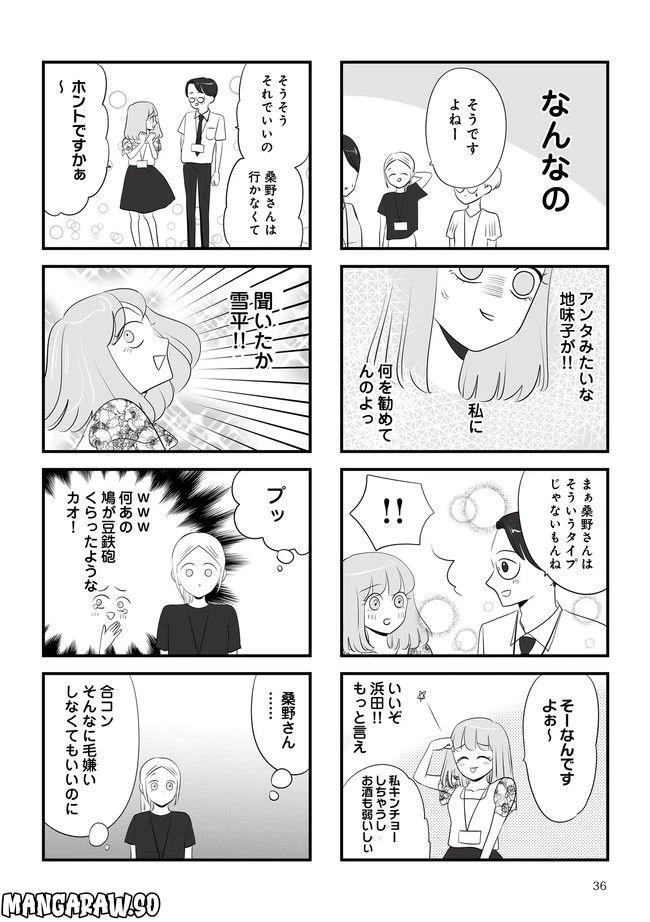 ページ 4 — 第4.1話
