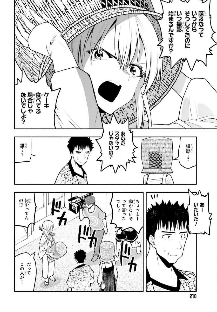ページ 10 — 第13話