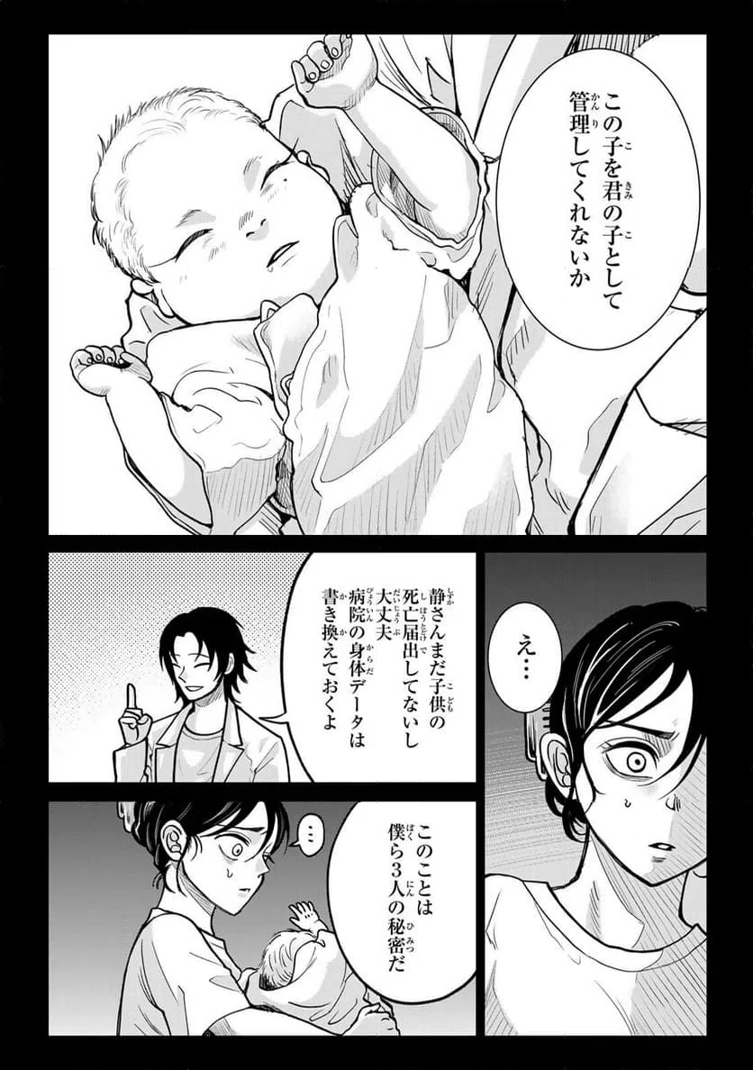 ページ 8 — 第15話