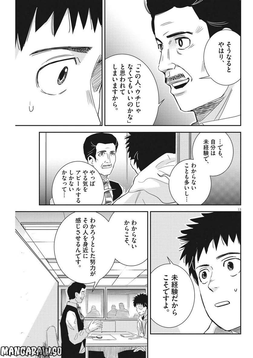 ページ 13 — 第10話