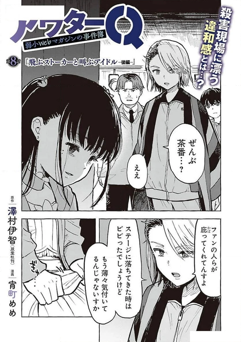 ページ 3 — 第8話