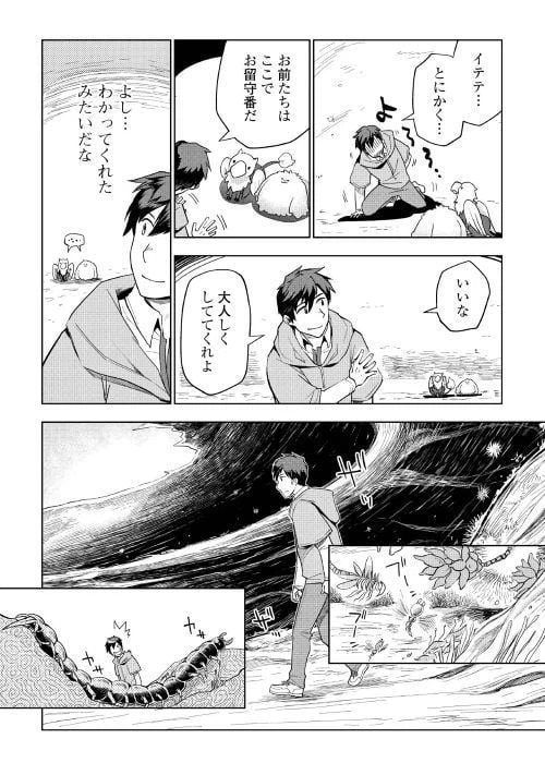 ページ 4 — 第30話