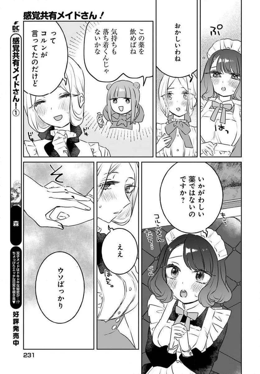 ページ 13 — 第14話