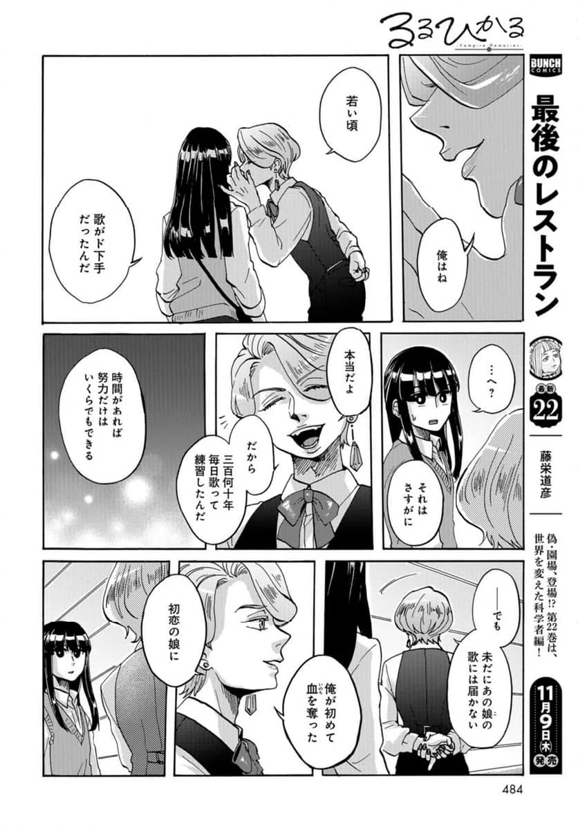 ページ 10 — 第15話