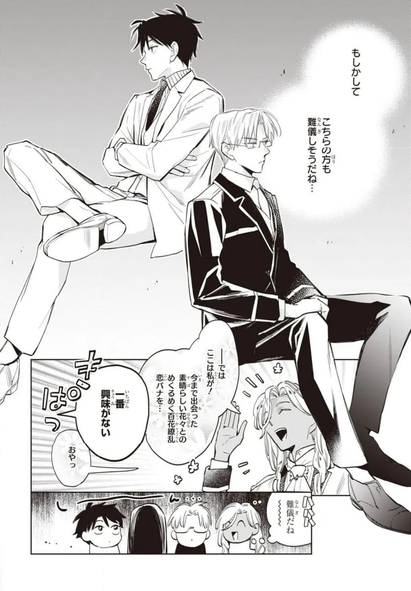 ページ 8 — 第52.2話