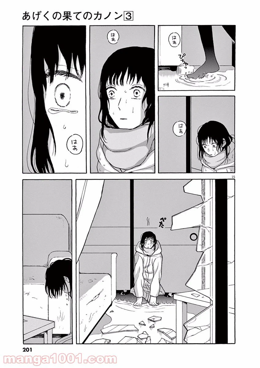 ページ 15 — 第17話