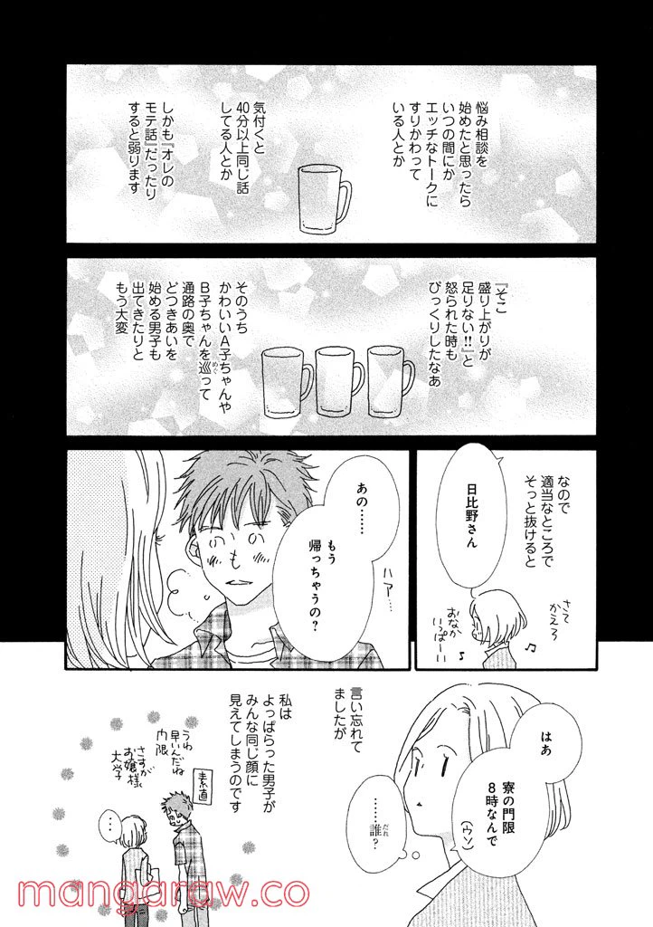 ページ 4 — 第9話