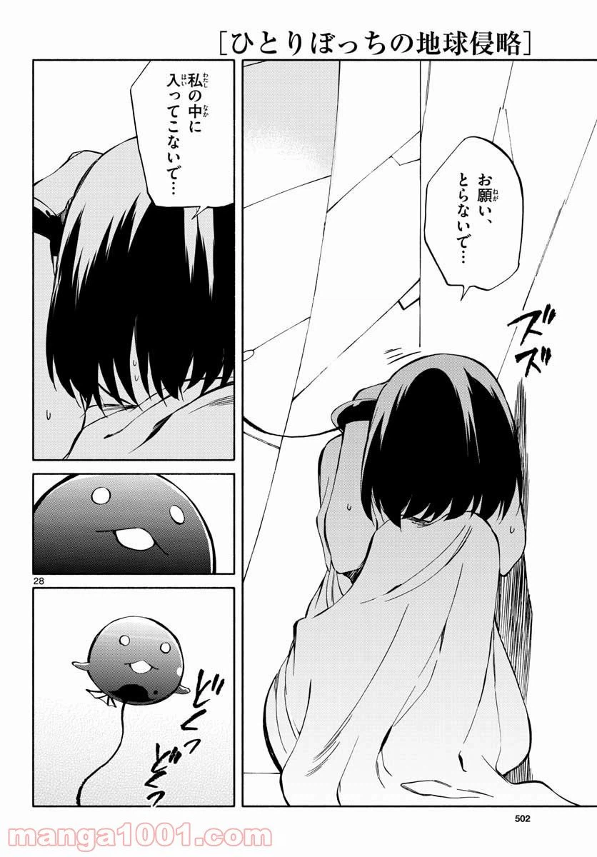ページ 28 — 第67話