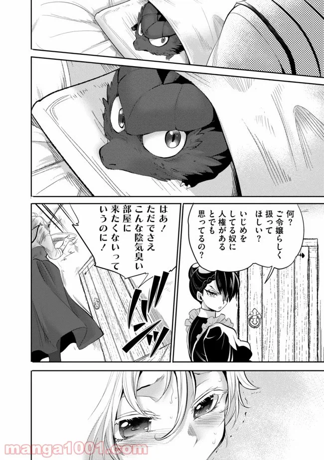 ページ 4 — 第3話