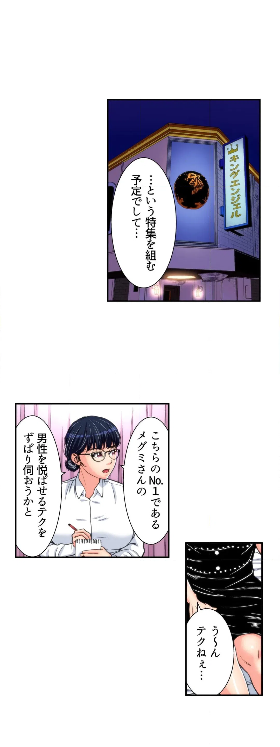 ページ 9 — 第4話