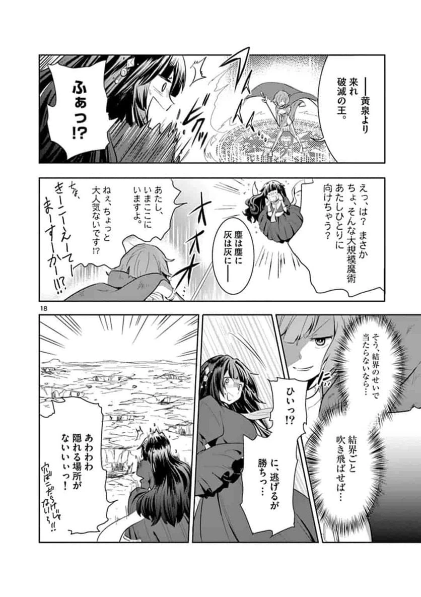 ページ 18 — 第1話