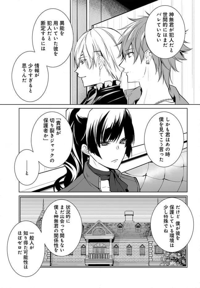 ページ 5 — 第9話