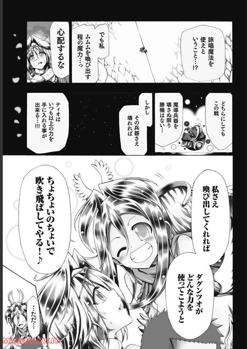 ページ 5 — 第43話