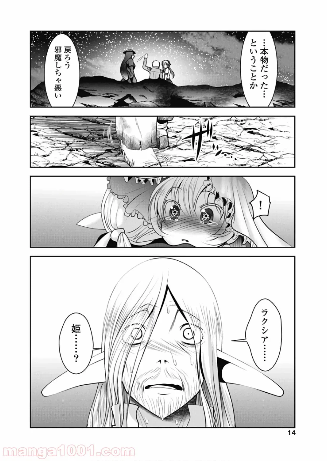 ページ 12 — 第20話
