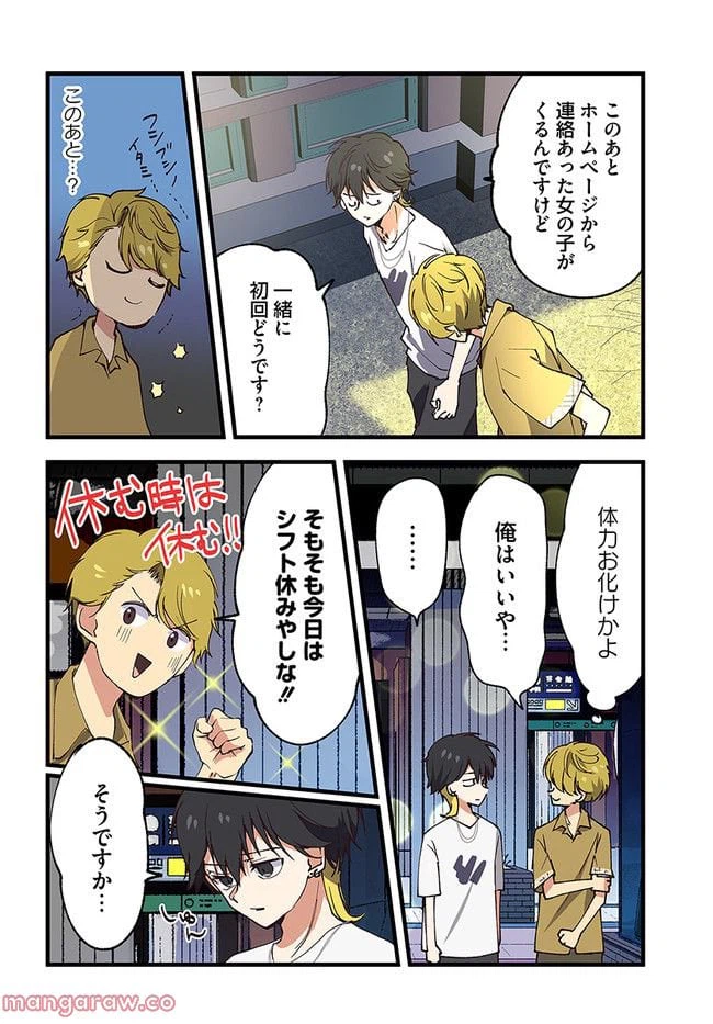 ページ 6 — 第32話