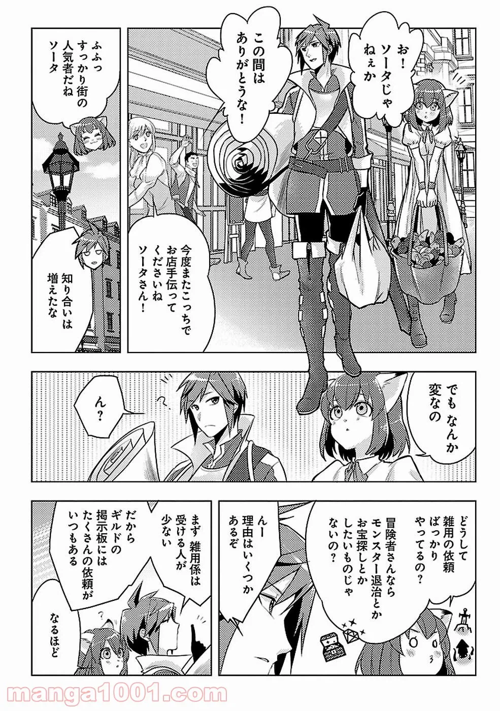 ページ 4 — 第4話